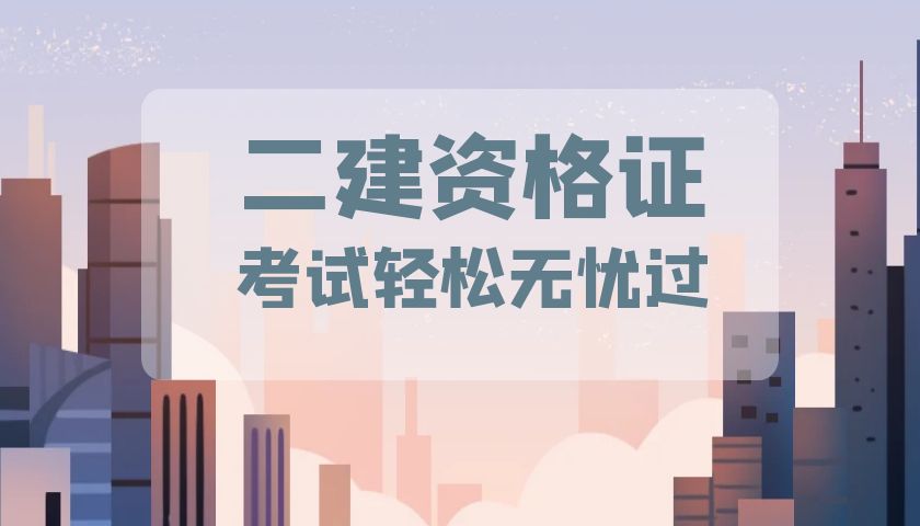 二级建造师一年考几次